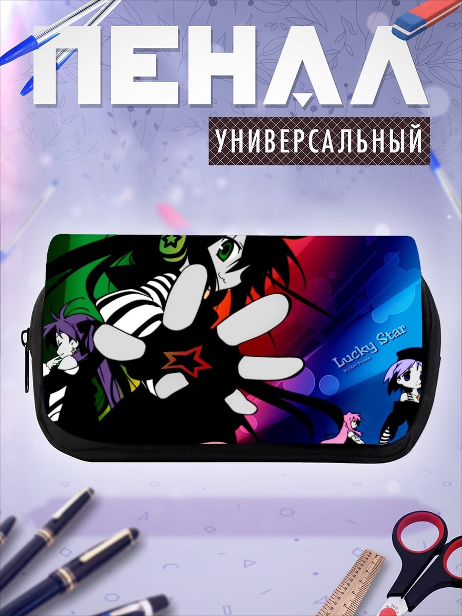 Пенал-косметичка Lucky Star Аниме
