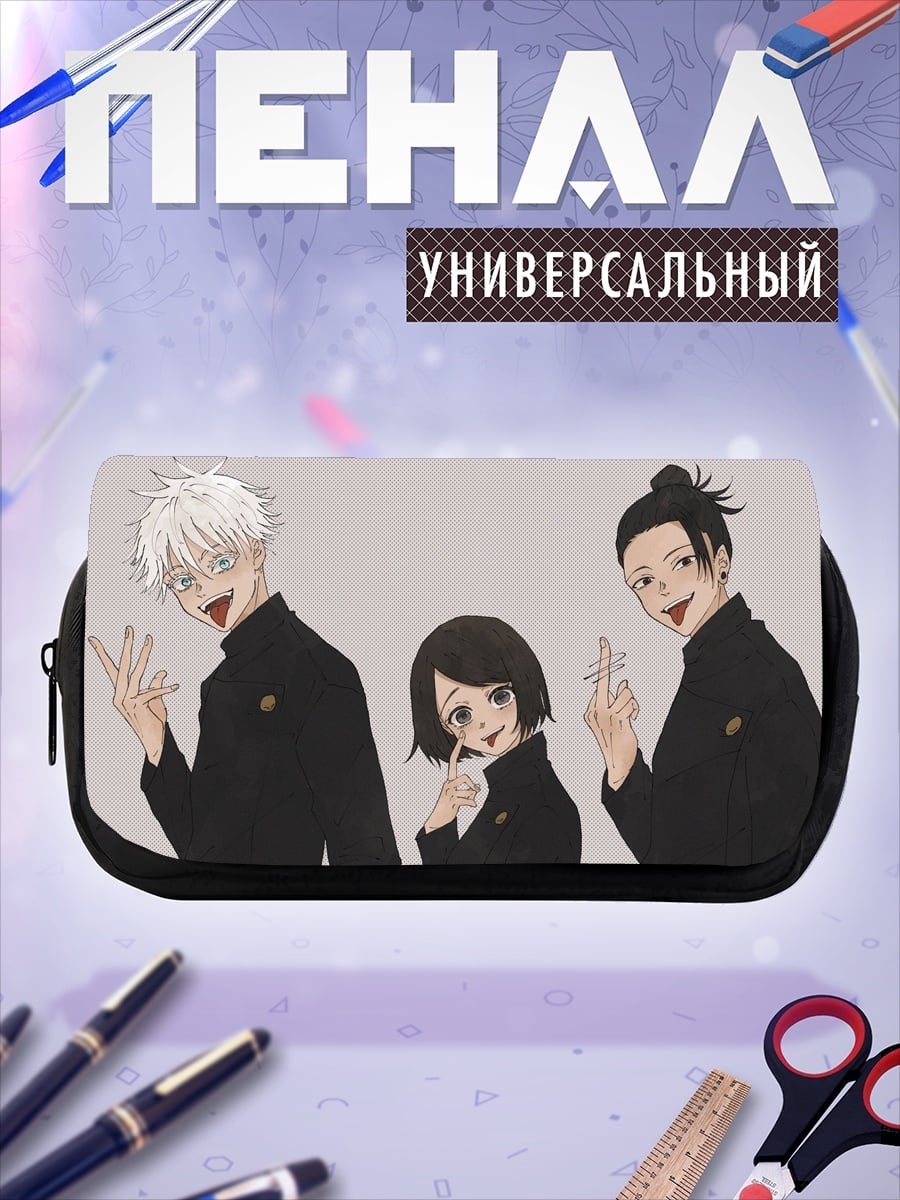 Пенал-косметичка Jujutsu Kaisen Трио