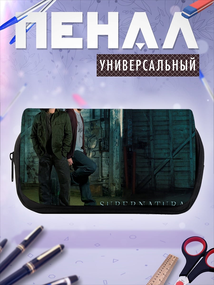 Пенал-косметичка Сверхъестественное братья