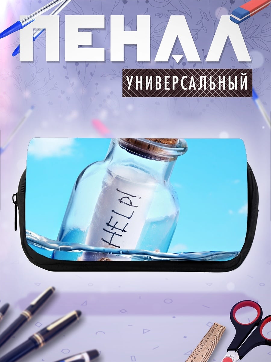 Пенал-косметичка Помощь в бутылке