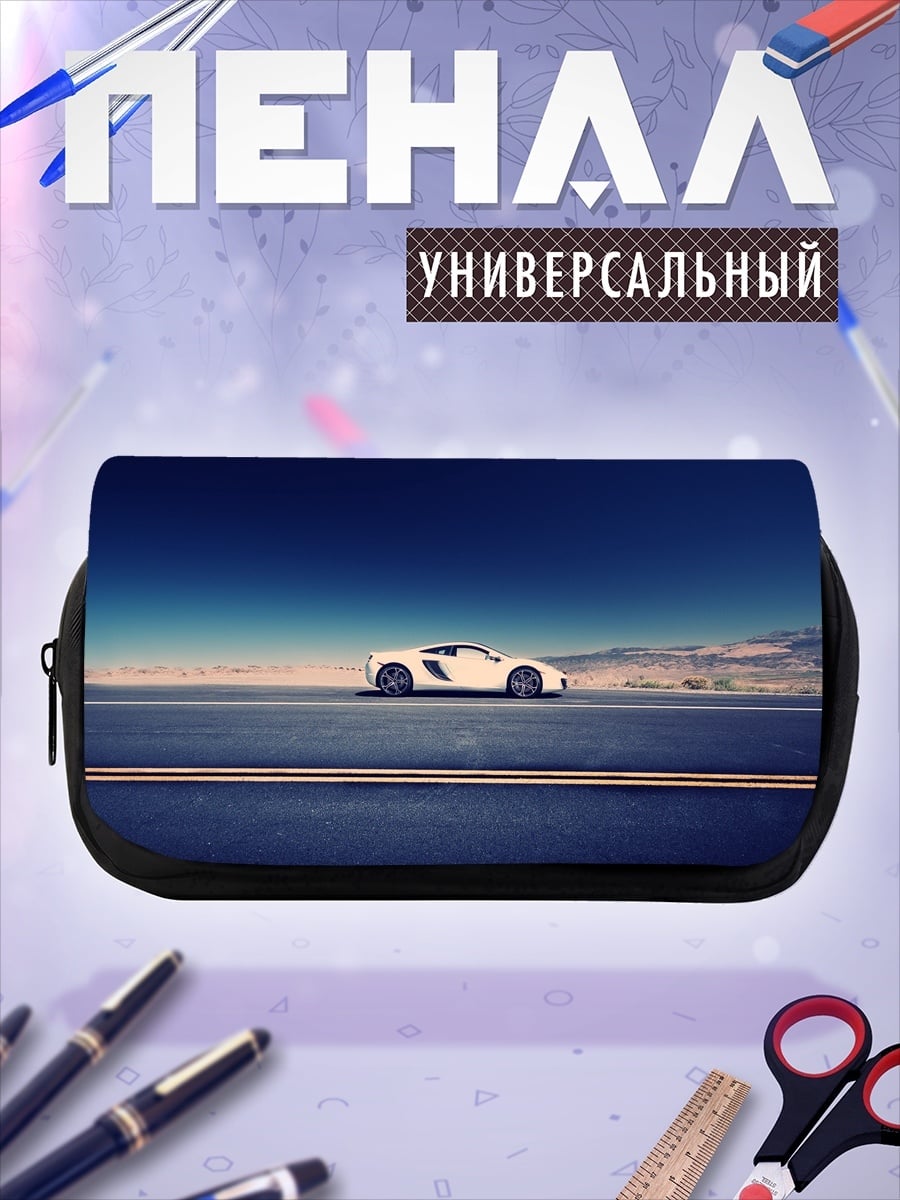 Пенал-косметичка Белый спорткар