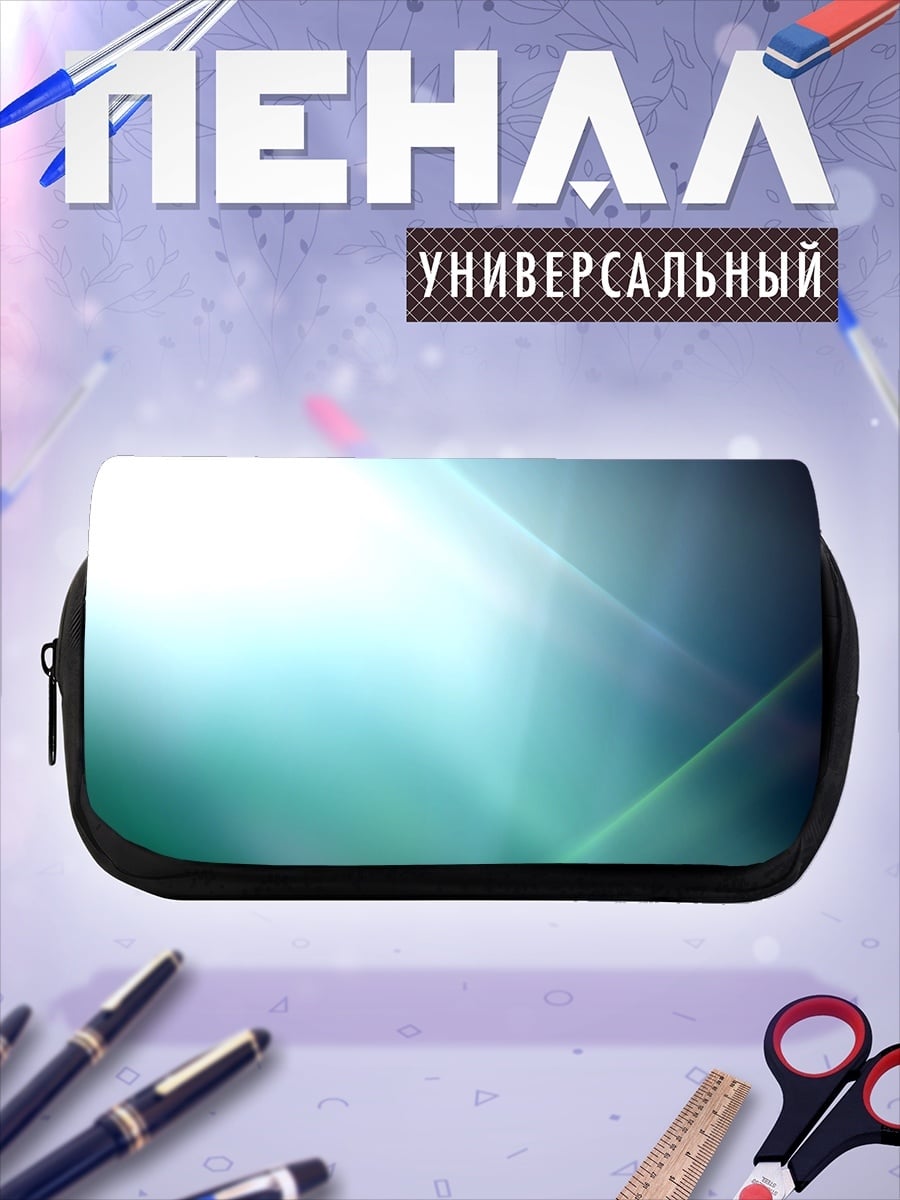 Пенал-косметичка Абстрактный свет