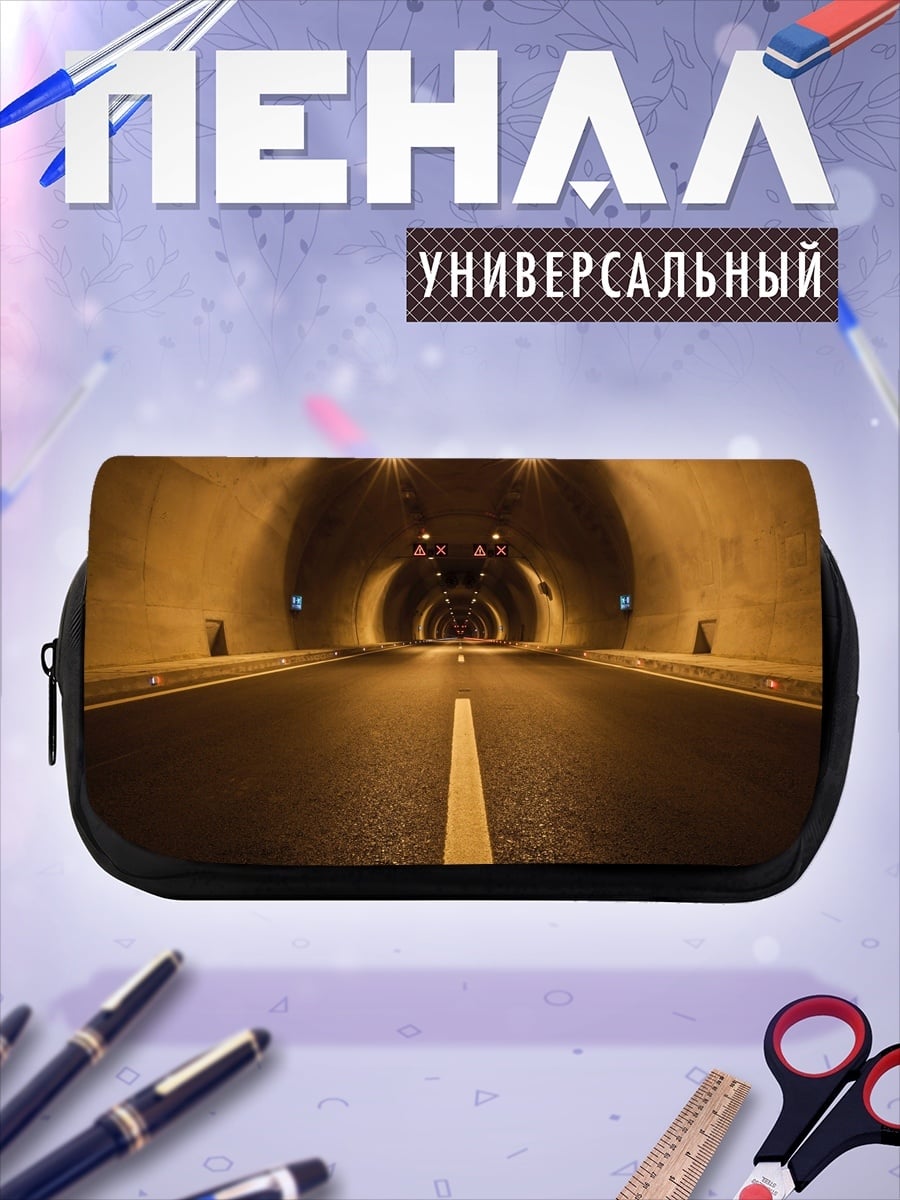 Пенал-косметичка Темный туннель