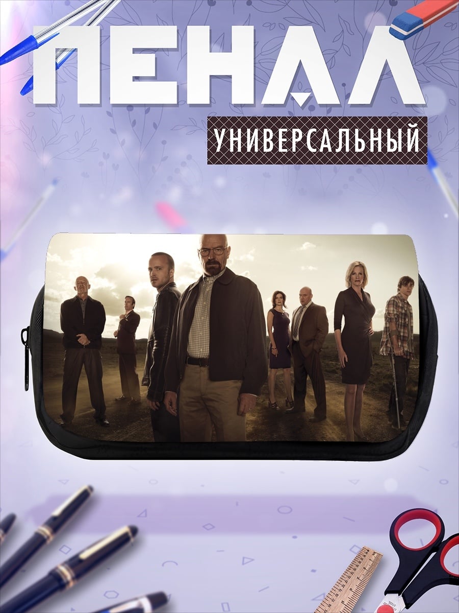 Пенал-косметичка Команда Во все тяжкие
