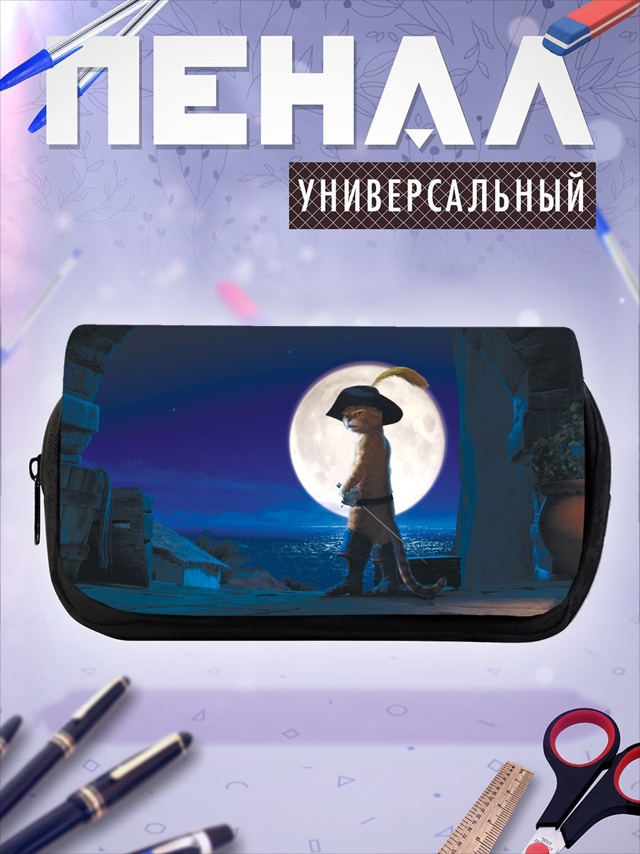 Пенал-косметичка Мальчик под луной