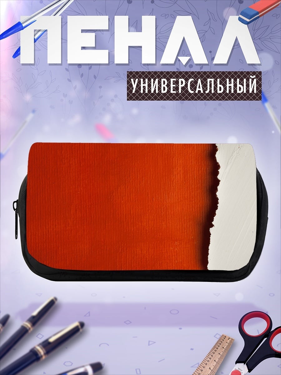Пенал-косметичка Рваная текстура оранжевая