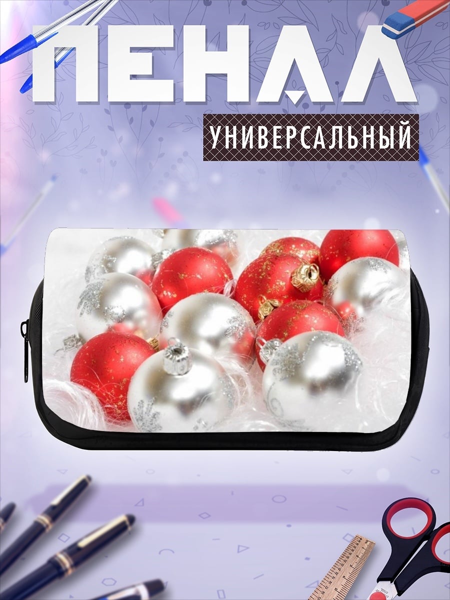 Пенал-косметичка Новогодние шары