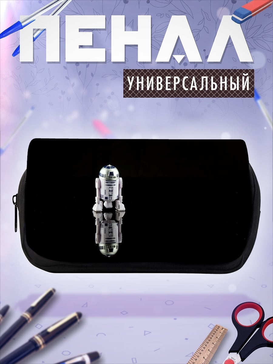 Пенал-косметичка Робот R2-D2