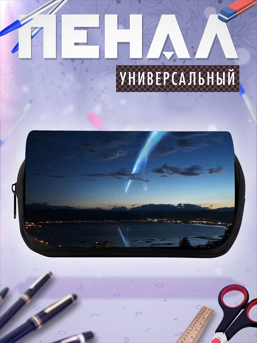 Пенал-косметичка Падающая звезда