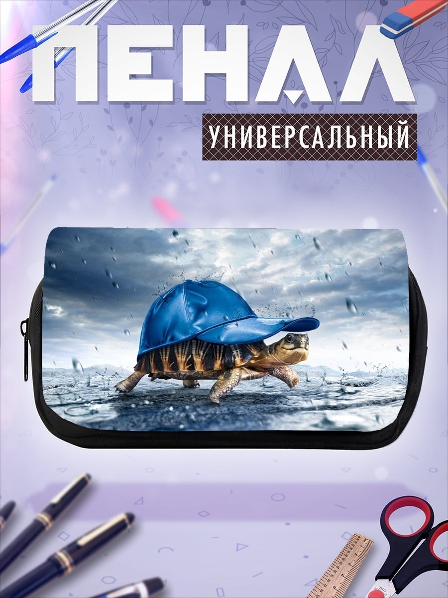 Пенал-косметичка Черепаха в кепке