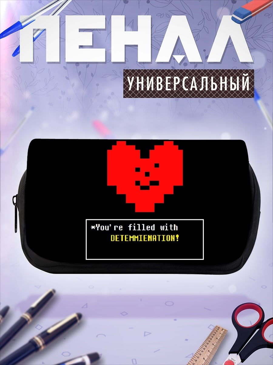 Пенал-косметичка Сердце полно решимости