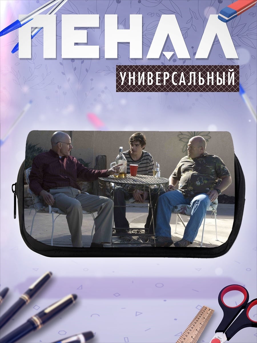 Пенал-косметичка Трое мужчин стол