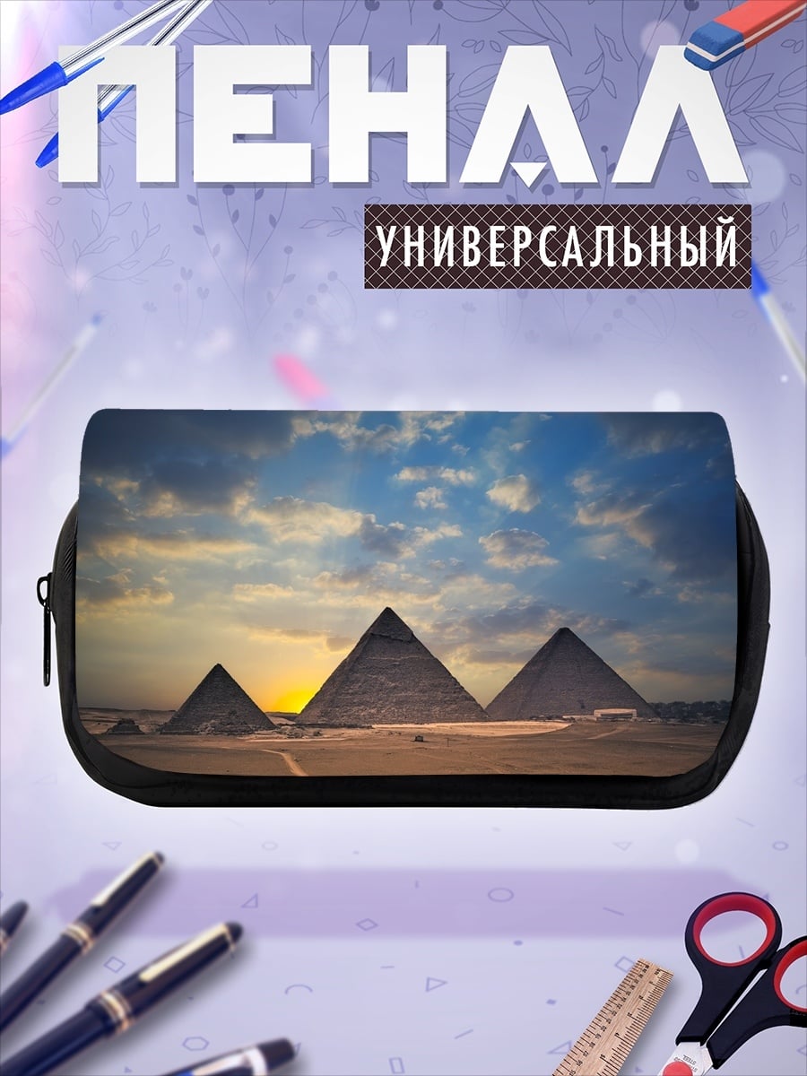 Пенал-косметичка Пирамиды закат