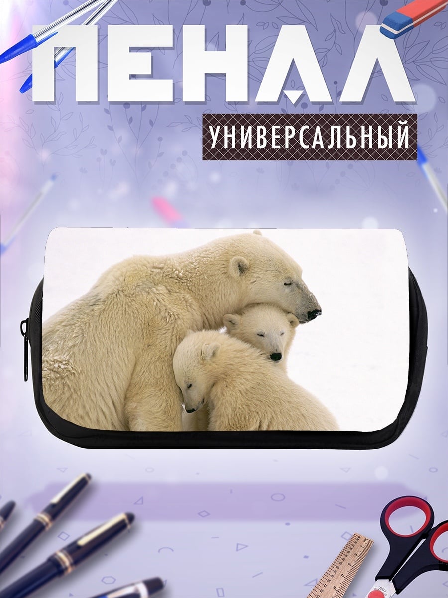 Пенал-косметичка Белые медведи семья