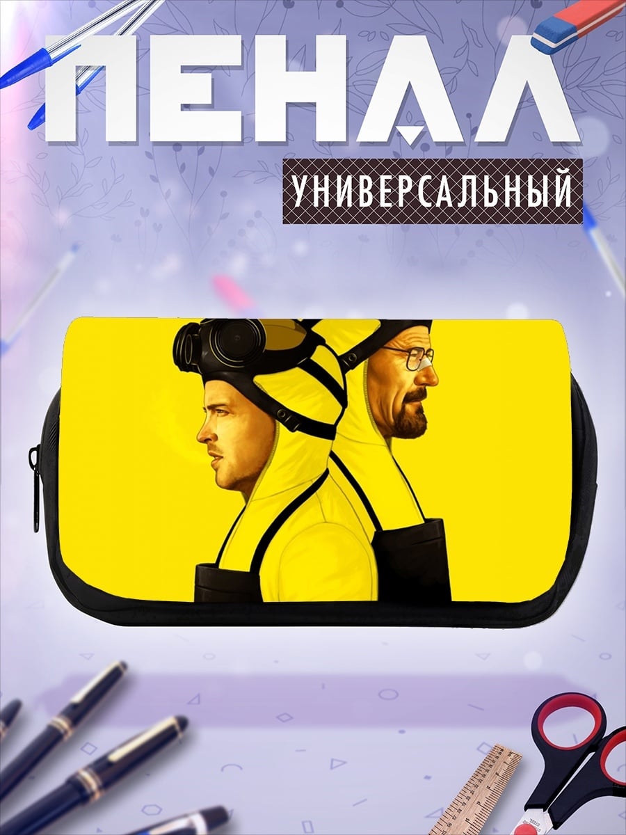 Пенал-косметичка Во все тяжкие