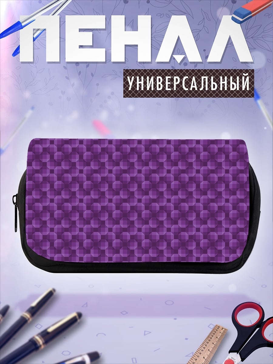 Пенал-косметичка Фиолетовый узор