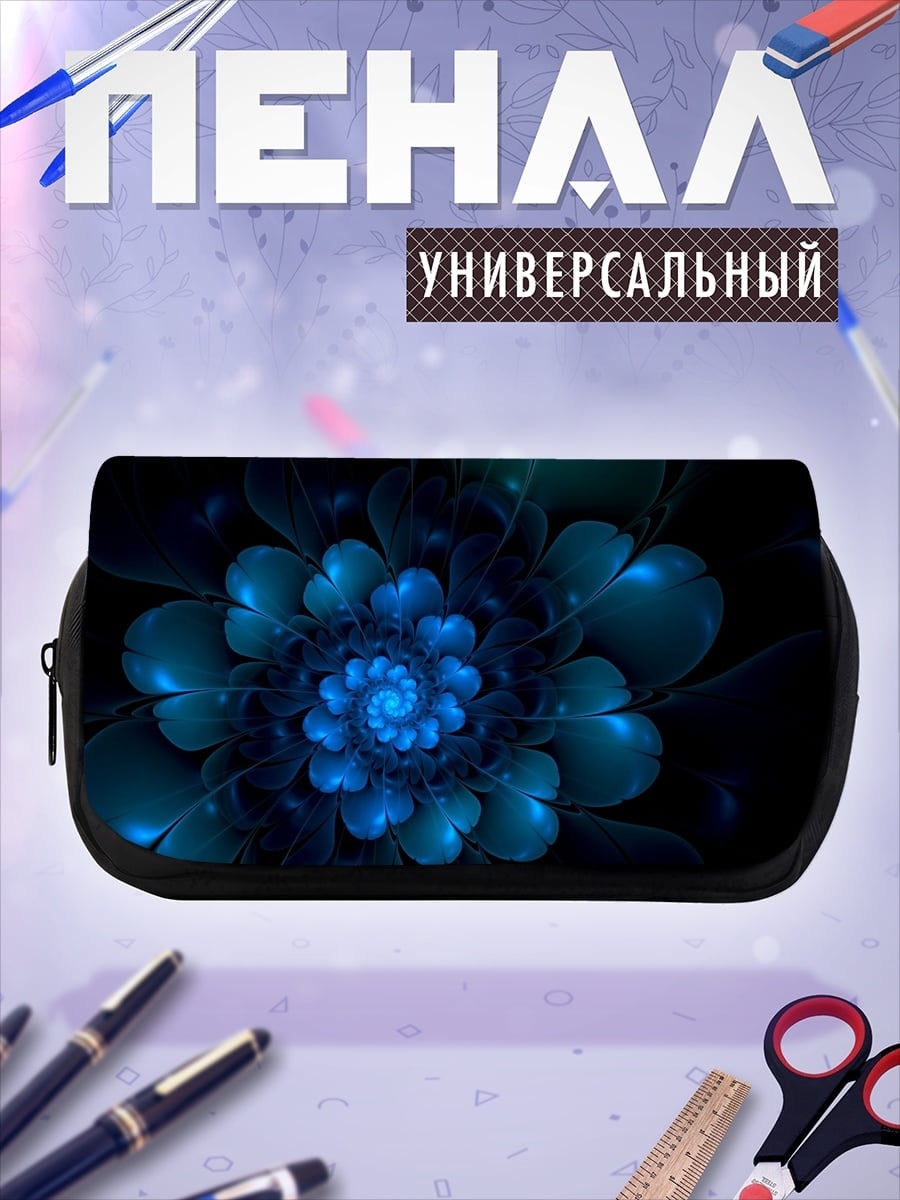 Пенал-косметичка синий цветок фрактал