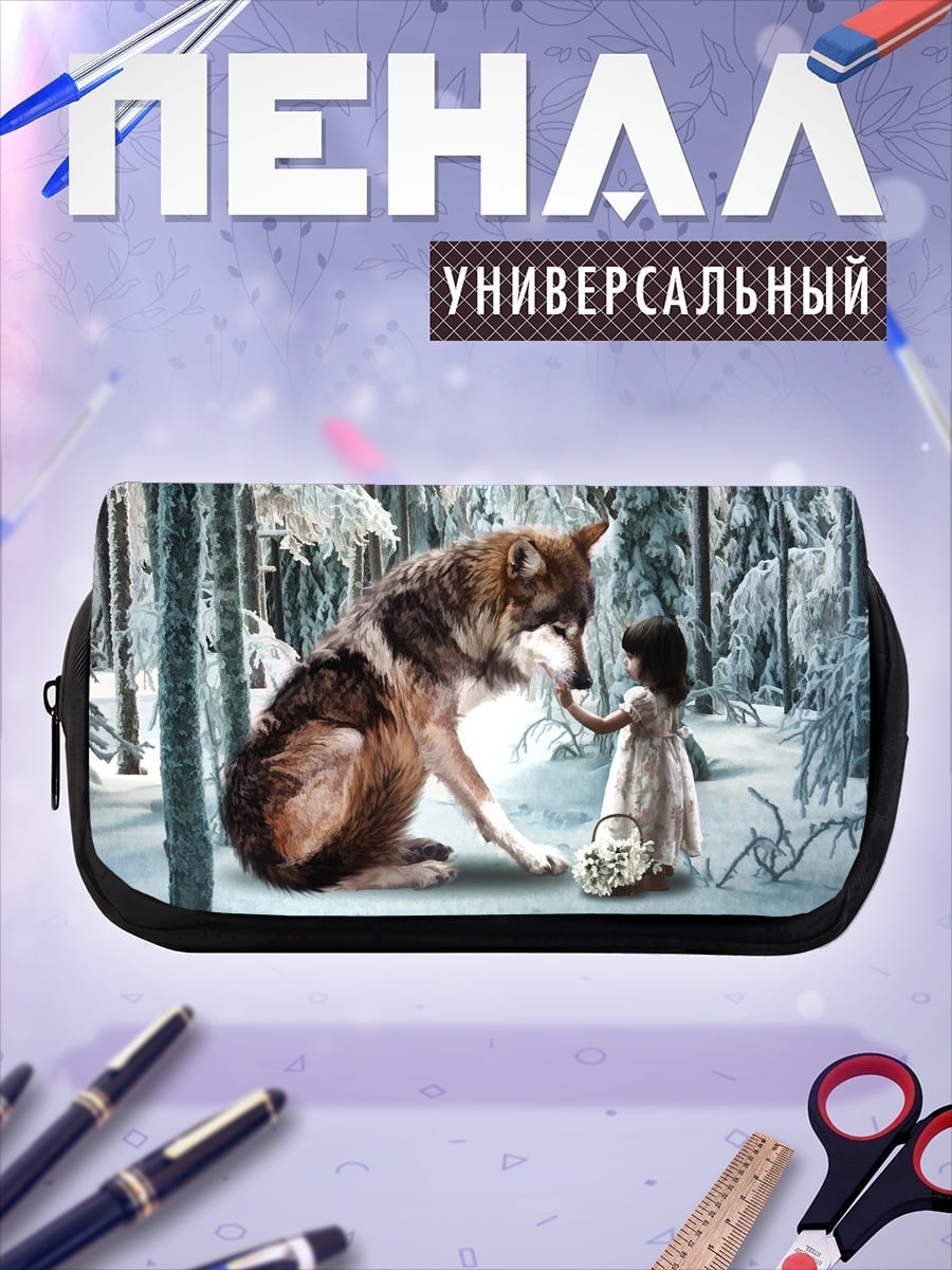 Пенал-косметичка Девочка и волк