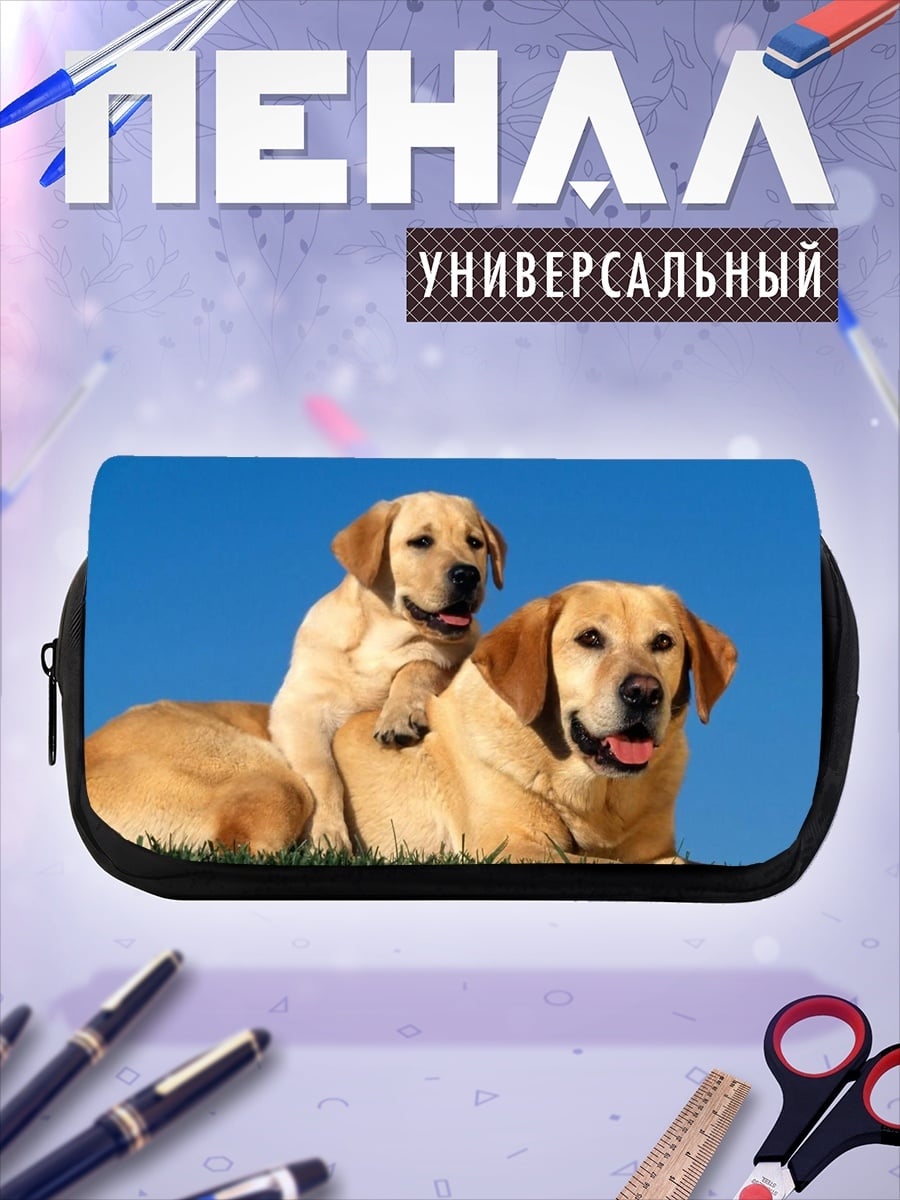 Пенал-косметичка Лабрадоры мама и щенок
