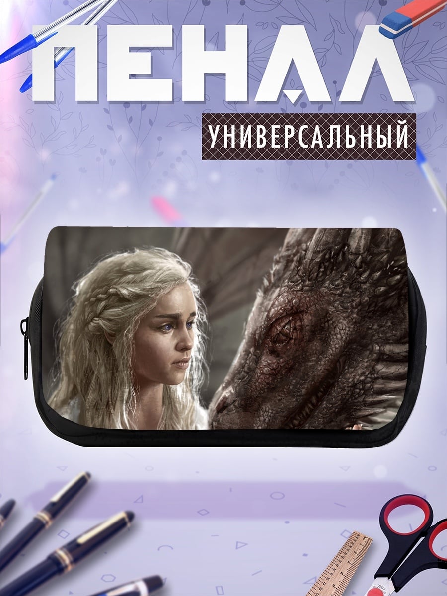 Пенал-косметичка Дейенерис и дракон