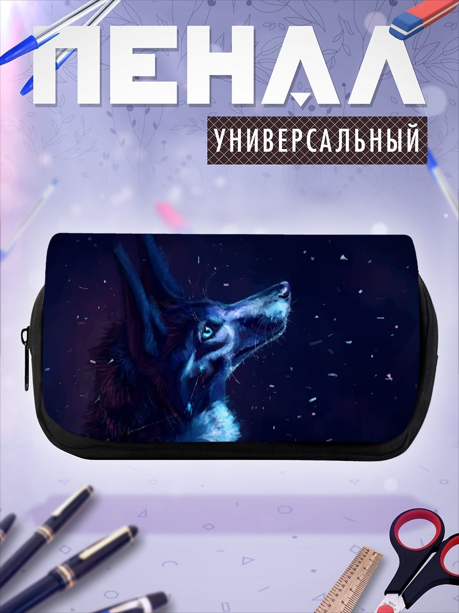 Пенал-косметичка Синий Волк Ночь