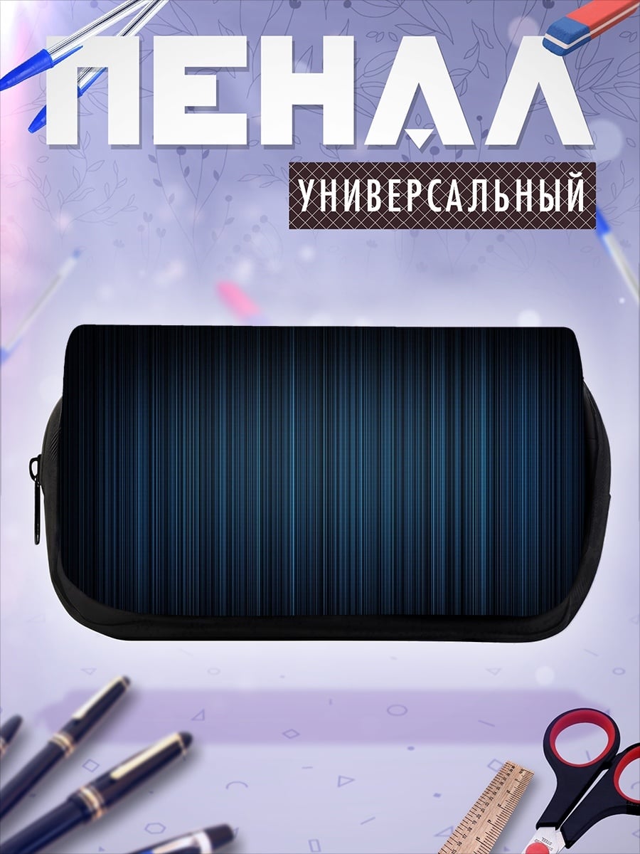 Пенал-косметичка синие полосы фон