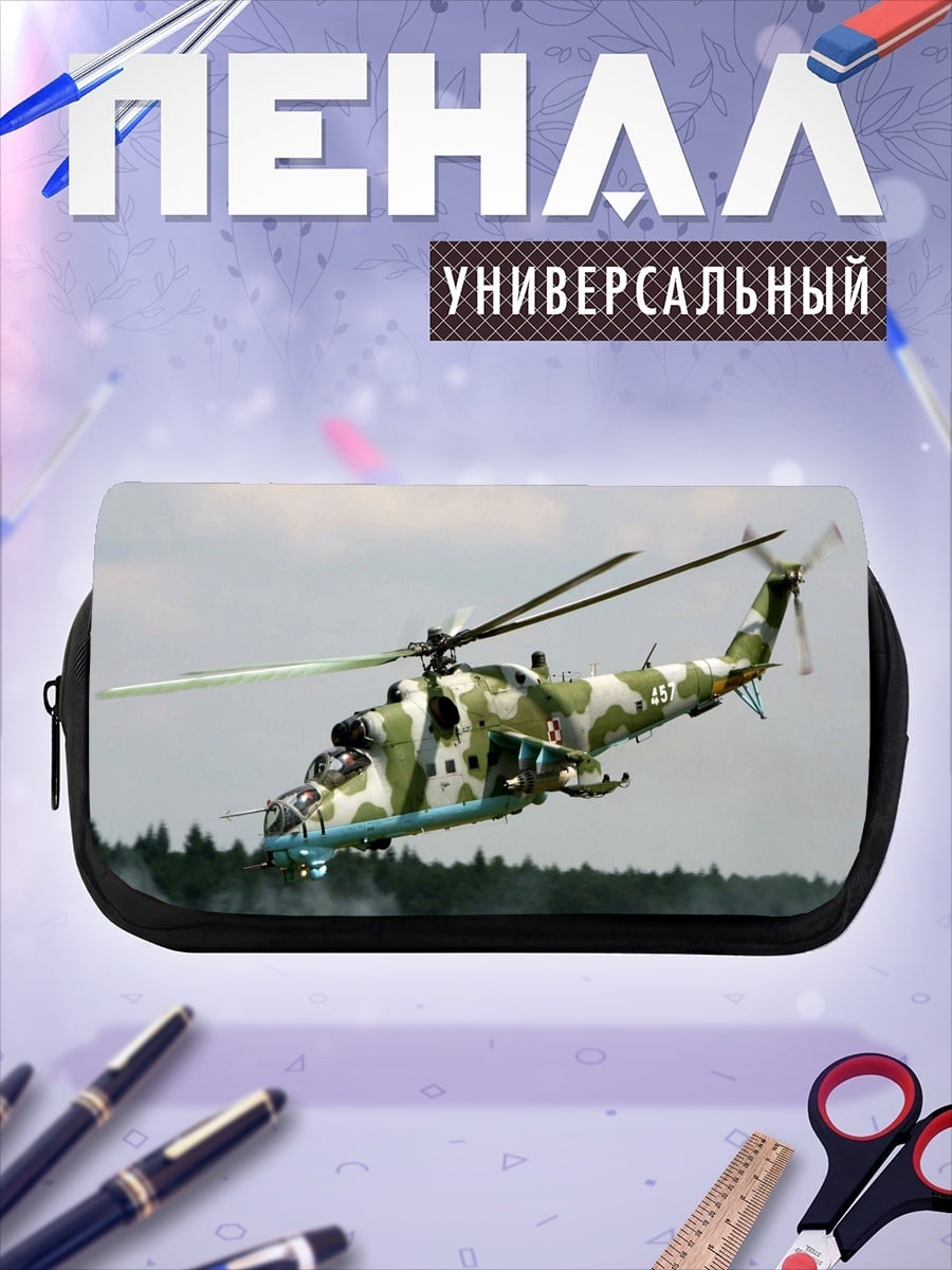 Пенал-косметичка Военный вертолет в полете