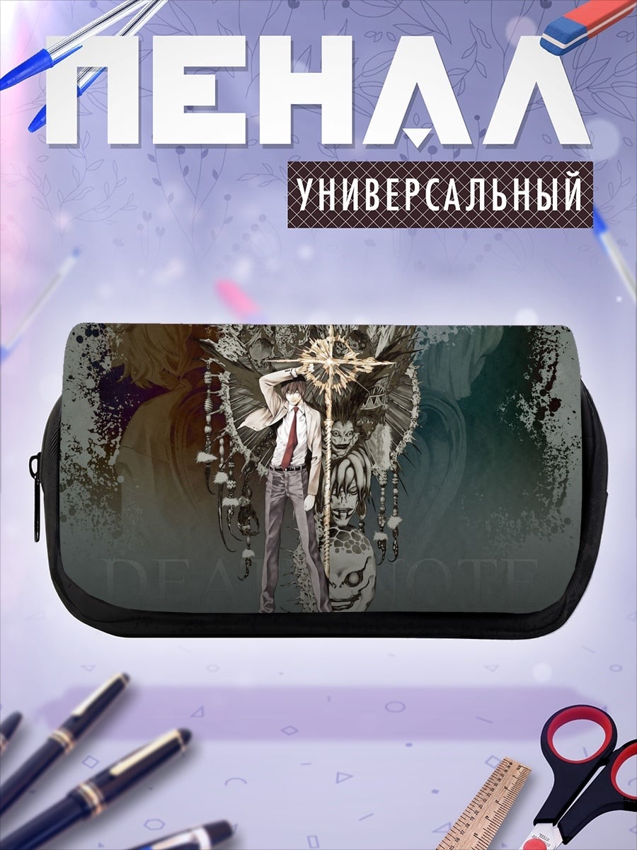 Пенал-косметичка Тетрадь смерти