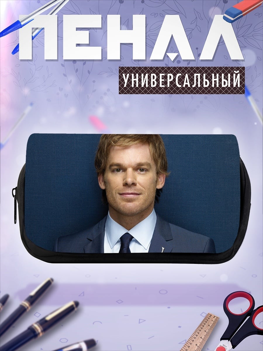 Пенал-косметичка Декстер Морган серийный убийца