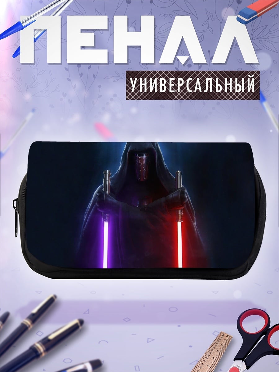 Пенал-косметичка Дарт Реван с мечами