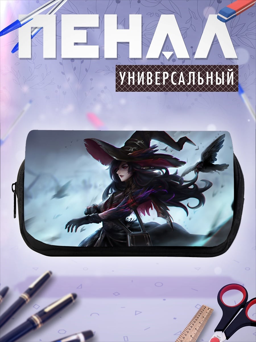Пенал-косметичка Темная ведьма