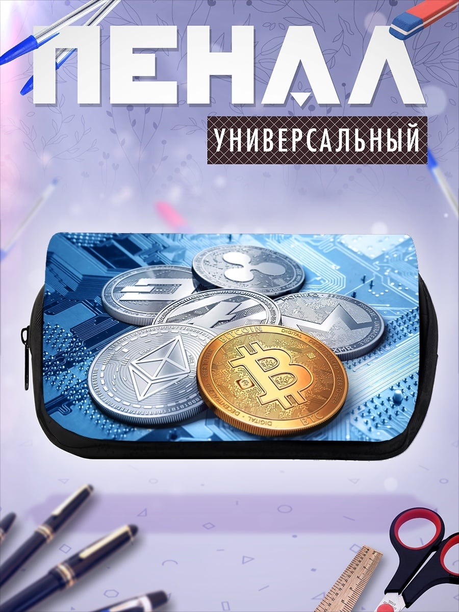 Пенал-косметичка криптовалюты