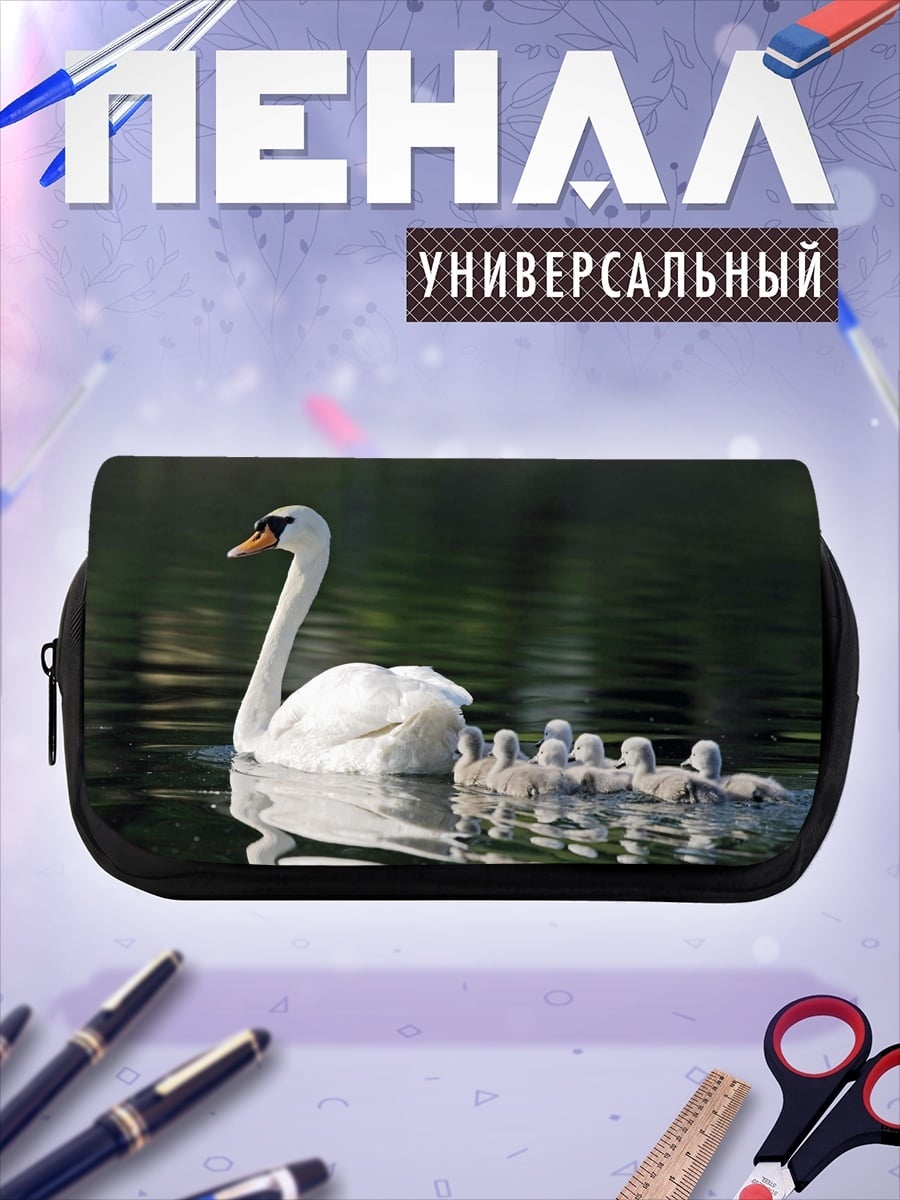 Пенал-косметичка лебедь с лебедятами