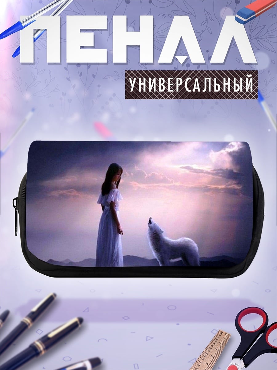 Пенал-косметичка девушка и волк