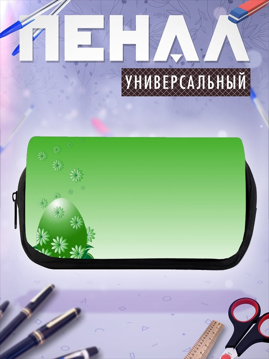 Пенал-косметичка Зеленое пасхальное яйцо