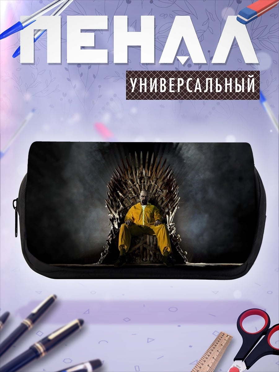 Пенал-косметичка Хайзенберг на троне