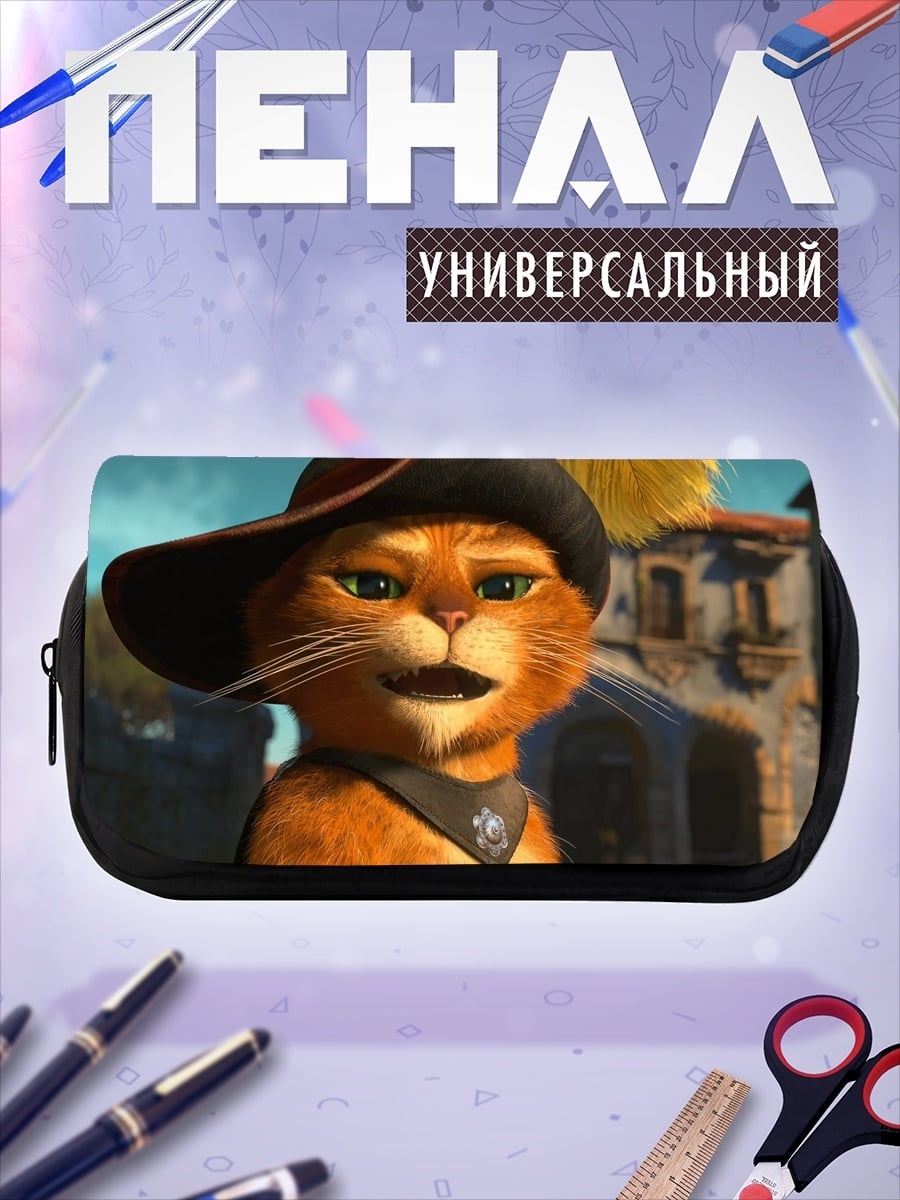Пенал-косметичка Кот в сапогах