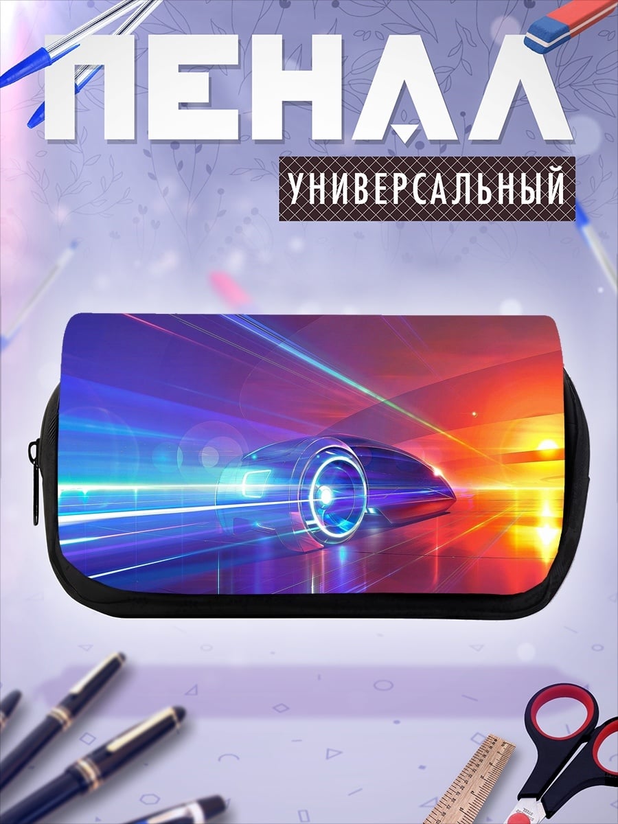 Пенал-косметичка Неоновый автомобиль