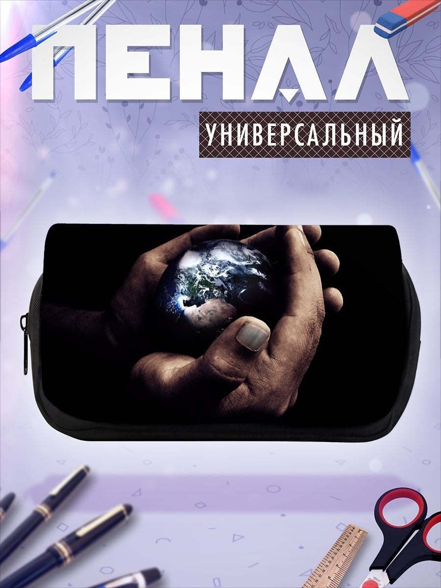 Пенал-косметичка Земля в руках