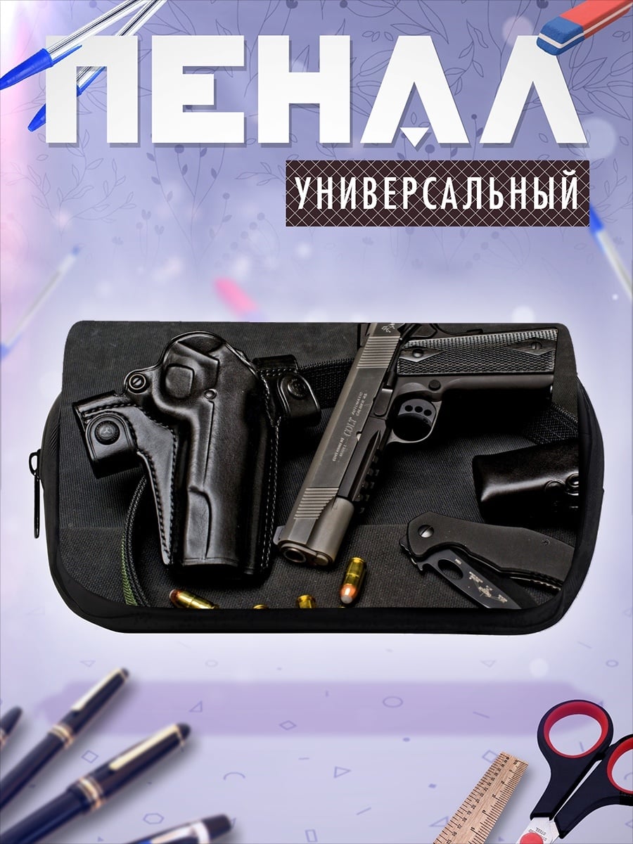 Пенал-косметичка Оружие и патроны