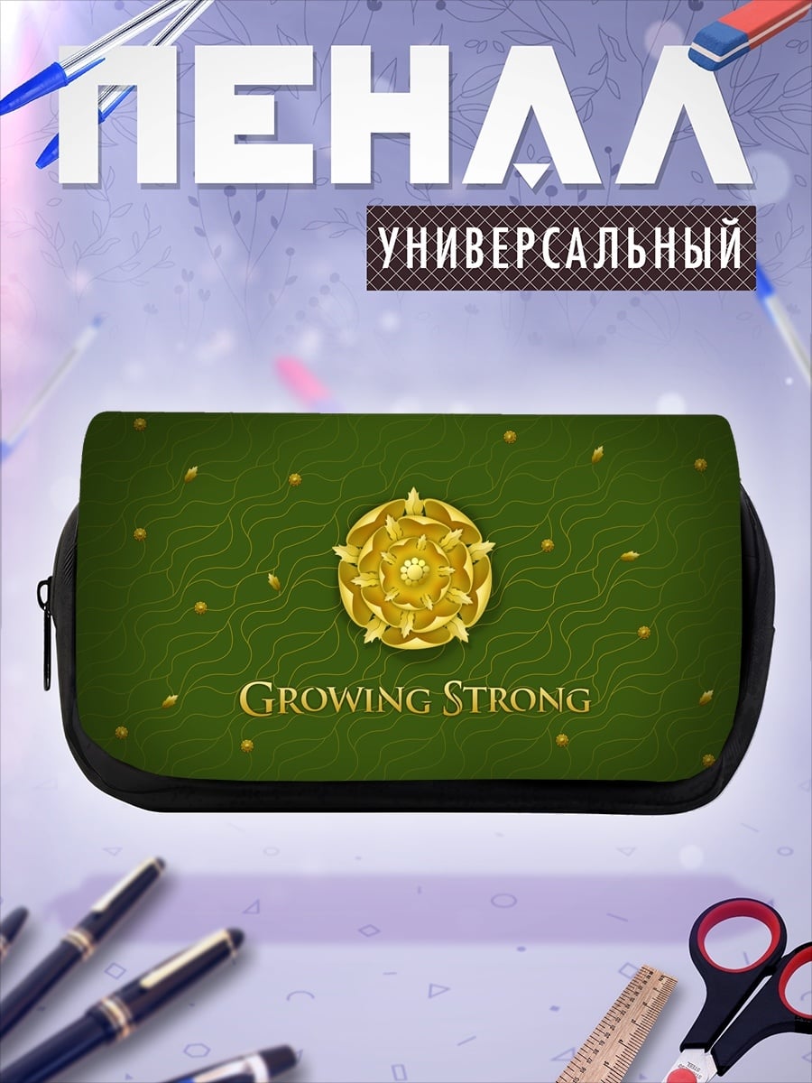Пенал-косметичка Растущая сила