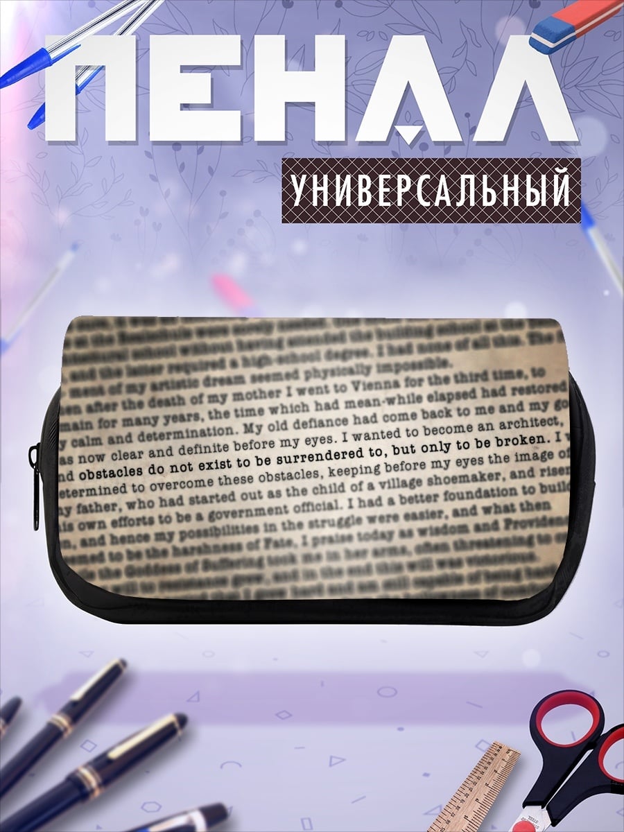 Пенал-косметичка Старинный текст