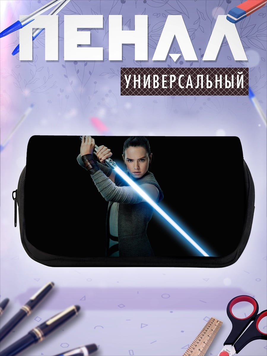 Пенал-косметичка Рей с световым мечом