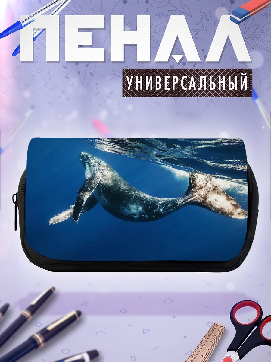 Пенал-косметичка кит в океане