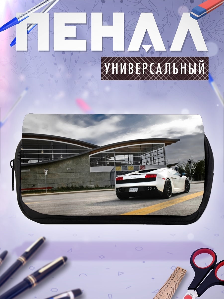 Пенал-косметичка Белый спорткар у здания