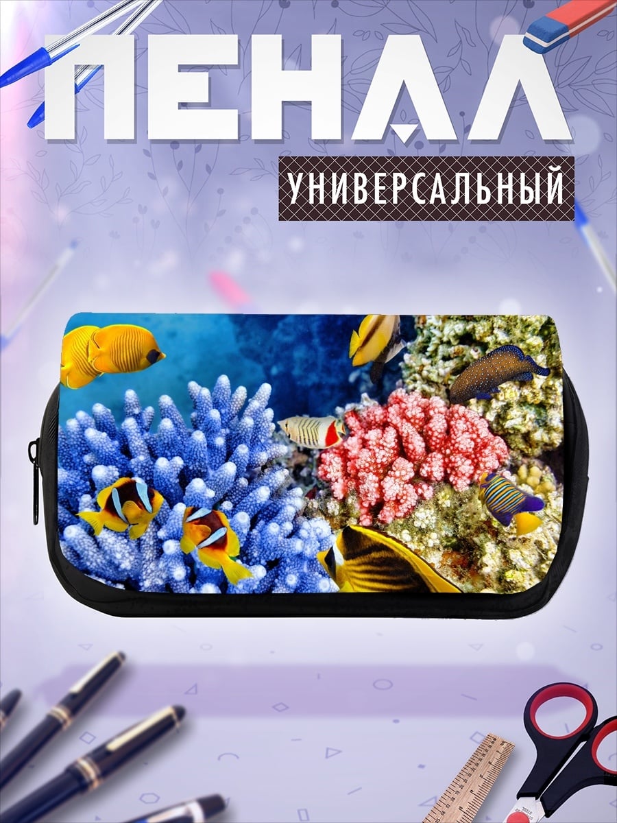 Пенал-косметичка Коралловый риф с рыбками