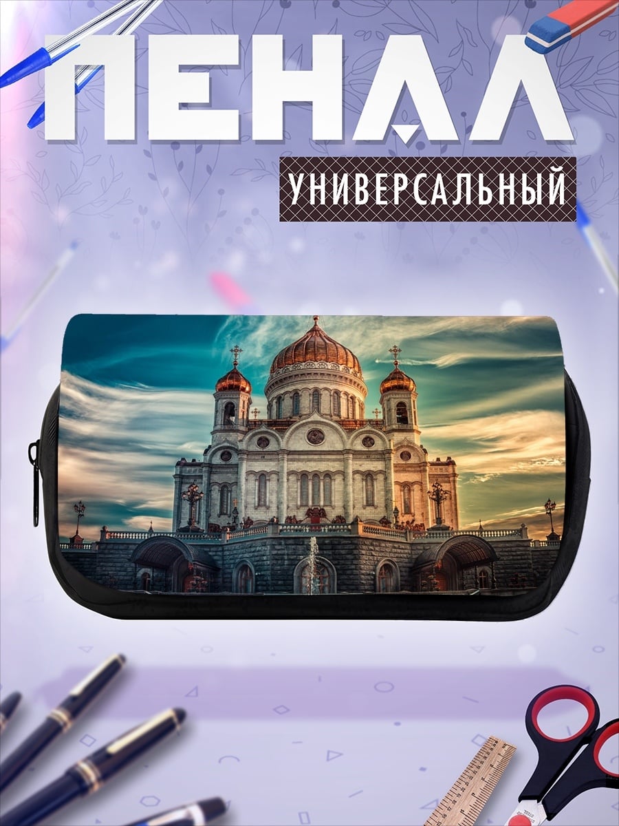 Пенал-косметичка Храм Спасителя