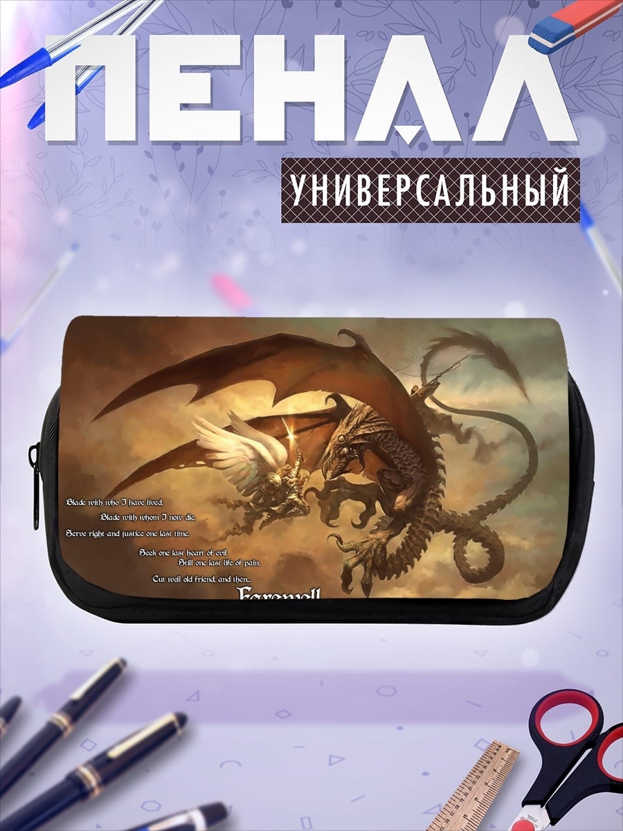 Пенал-косметичка прощание драконов