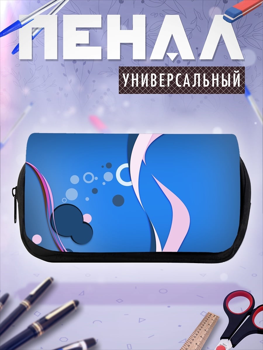 Пенал-косметичка синие волны
