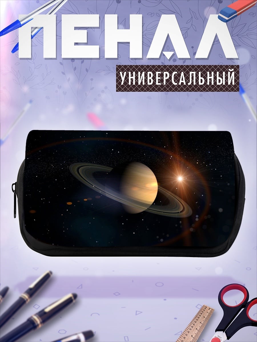 Пенал-косметичка Кольца Сатурна